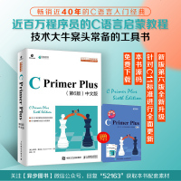 C primer plus 第6版中文版C语言程序设计从入到精通零基础自学C语言编程教材书计算机程序开发数据结构教