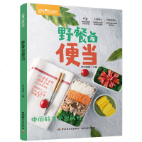 野餐与便当 在家就能做的便当 家常中式便当书 午餐书早餐菜谱书 家常菜谱书健康上班族午餐自制午餐郊游简餐烹饪菜谱吃的