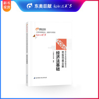 [新书 ]东奥初级会计职称2020教材考试辅导书初级会计资格考试初级会计师教材辅导 思维导图全解 轻松过关5五初级