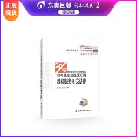 [新书 ]2019注册税务师职业资格考试教材辅导书 东奥2019年版机考题库及真题汇编税务师东奥轻松过关2 涉税服