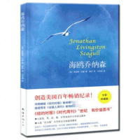 [张祖庆]海鸥乔纳森(精)