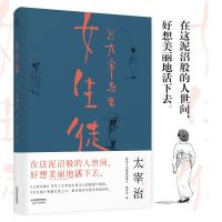 [正版]女生徒 太宰治对女性 对自己所做的真挚告白 人间失格小说 短篇 日本文学 在这泥沼般的人世间 好想美丽地活下