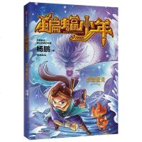 深海魔龙 蝙蝠少年 杨鹏著 适3-6岁 科幻插画 外星传奇绘本漫画动漫书 卡通连环画故事书 幼儿行为性格培养书籍亲子