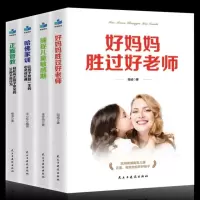 好妈妈胜过好老师+捕捉儿童  期+正面管教+哈佛家训