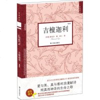 吉檀迦利 插图本(印)罗宾德拉纳特·泰戈尔(Rabindranath Tagore) 著;冰心 译 正版书籍小说 销