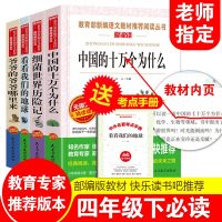 4册中国的十万个为什么爷爷的爷爷哪里来细菌世界历看看我们的地球四年级书籍快乐读书吧四五六年级小学生课外书籍