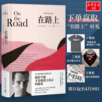 [精装正版]在路上 凯鲁亚克 乔布斯鲍勃迪伦披头士大卫鲍伊的精神读本痛仰乐队美国  文学小说  书 新华书店旗舰店文