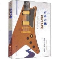 古着吉他 (法)格雷瓜尔·埃尔维耶(Gregoire Hervier) 正版书籍小说  书 新华书店旗舰店文轩   