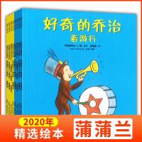 全8册 好奇的乔治系列 0-3-6周岁儿童绘本 幼儿故事书 宝宝启蒙绘本图画书 幼儿园绘本 早教书 儿童读物 睡前故
