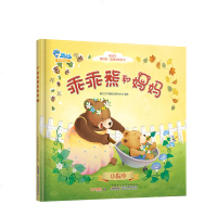 [精装硬壳绘本]乖乖熊和妈妈小院中 母爱启蒙儿童绘本故事书2-3-6-8岁 幼儿睡前亲子阅读读物漫画书籍正品 幼儿园