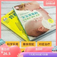 正版育儿宝典 宝宝常见病对症食疗 中国聪明宝宝营养膳食指南(0~6岁) 按摩 护理 薛卫国