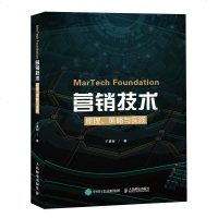 MarTech 营销技术-原理、策略与实践 MarTech 营销技术 原理 策略与实践 计算广告DSP流量营销大数据