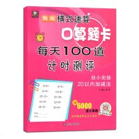 20以内加减法口算题卡全横式每天100道计时测评正版幼小衔接幼儿园大班练习册学前一年级算术本加减混合连加减二十内进退