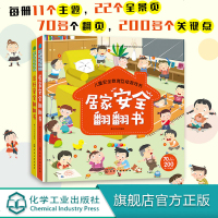 宝妈 儿童安全教育互动游戏书 出行安全翻翻书居家安全翻翻书 2册 0-3-6岁儿童幼儿宝宝安全常识互动游戏启蒙早