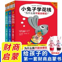 小兔子学花钱绘本系列 给孩子的第一套财商启蒙书小兔子学赚钱学存钱 财商教育儿童读物图书5-6周岁幼儿园大班阅读亲子故