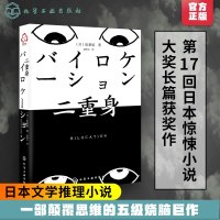 二重身 日本新锐推理作家 法条遥 著 侦探推理 悬疑烧脑 恐怖惊悚小说书籍 日本惊悚小说 一部颠覆思维的悬疑惊悚小说