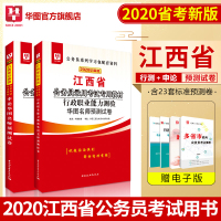 华图江西省公务员考试用书2020江西省公务员行测申论标准预测试卷江西公务员模拟试卷 三支一扶选调生 遴选 公安招警