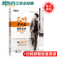 [    ]新东方2020艾力 艾听才会赢 轻松五步搞定中考听力 中考听力理解初中初三中考听力专项训练总复习模拟试题