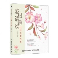 彩铅清雅绘 二十四节气花 彩铅画教程书绘画书籍手绘入 彩铅画入教程书彩铅画临摹本 彩铅临摹画册飞乐鸟彩铅绘画书