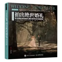 拍出绝世婚礼 专业摄影师的婚礼摄影案例及流程解密 婚纱人像专业人物写真婚纱照片婚纱照片专业婚纱照拍摄精修