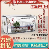 古建筑DIY拼装 宅街景 李奇王其钧古建拼装园梦系列 立体拼图益智玩具沙盘模型家居摆件 减压 古风建筑手工礼物积木