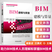 BIM建模与算量 广联达BIM/安装算量软件应用教程书籍/BIM造价入 任波远 著/BIM造价实训教材