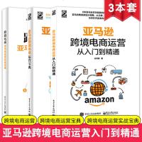 跨境电商运营宝典+跨境电商实战宝典+电商运营入到精通 开店装修推广电商运营书籍2020大学创业电子