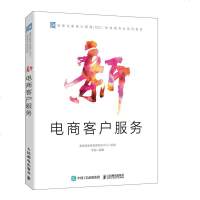 新电商客户服务 销售秘诀技巧 客户服务方法与技巧 售后交易纠纷处理 客户关系管理 客服培训