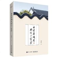 [苏唐诗]正版 古建筑摄影技法与实战 苏唐诗著 全彩版 古风摄影技巧 中国古建筑摄影构图用光指南教程 数码单反摄影技