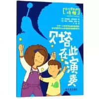 正版 贝塔在此演奏 儿童文学 儿童课外读物 儿童成长阅读 哈尔滨出版社股份有限公司商贸