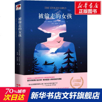被偷走的女孩 (爱尔兰)帕特里夏·吉布尼(Patricia Gibney) 正版书籍小说  书 新华书店旗舰店文轩官