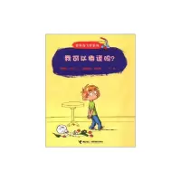 正版 我可以撒谎吗?哲学鸟飞罗系列。引导孩子独立思考的入读物,哲学家周国平、亲近母语创始人徐冬梅联袂 接力出版