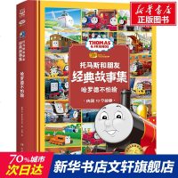 哈罗德不怕输 英国HIT娱乐有限公司(HIT Entertainment) 正版书籍 新华书店旗舰店文轩   湖南少