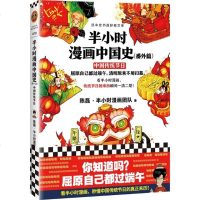 半小时漫画中国史(番外篇):中国传统节日