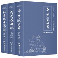典藏版中国近代历史小说连环画26册全套漫画辛亥风云录/戊戌喋血记/战争演义小人书复古老版儿童绘本6-8-9周岁童
