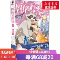 阿闷的生活 2 阿闷 著 爆笑校园漫画书搞笑卡通动漫暴走漫画书籍 四川美术出版社 新华书店旗舰店文轩 网