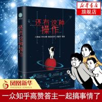【新华书店旗舰店  】还有这种操作 小野妹子学吐槽 鸡翅给你吃 邱雷苹 银针一朵 灵魂厨娘等著 触电科幻作品小说 销
