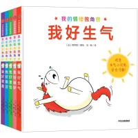 我的情绪独角兽全5册法国  情绪绘本 3-6岁幼儿童情绪管理绘本书籍 提升孩子情商养成好性格图画书幼儿园故事书