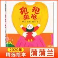 抱抱.抱抱 蒲蒲兰绘本馆 童书0-3-6岁儿童绘本图画书亲子读儿童宝宝漫画绘本