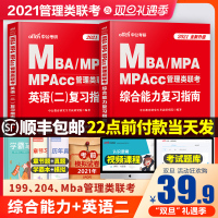 MBA MPA MPAcc管理类联考中公考研2022综合能力英语二复习指南教材全套历年真题模拟试卷199在职研究生2