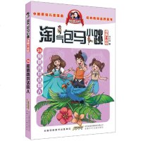 淘气包马小跳26 和鹦鹉对话的人漫画升级版 杨红樱校园小说 7-12岁儿童文学书籍 小学生二三四五六年级课外阅读故事