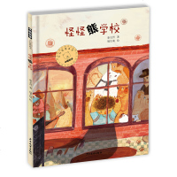 小熊包子大幻想系列图画书 怪怪熊学校 宇志飞翔 著 启蒙/认知少儿 新华书店正版图书籍 少年儿童出版社