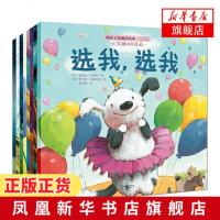 暖房子爱成长绘本真我篇（全8册）选我选 通往星星的路玩具大冒人人美妙生活特里弗的羽毛 儿童睡前亲子启蒙读物