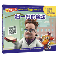 螺丝钉扫一扫的魔法一套身边科学图画故事书幼儿园扫码音频伴读3-6-8周岁儿童绘本动画片卡通漫画书籍科普百科宝宝睡前阅