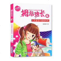 拇指班长6文具盒里的爸爸妈妈不注音升级版商晓娜著福建少年儿童出版6-12岁小学生校园文学故事图书籍福建少年儿童出版社