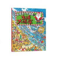 生活大爆炸 圣诞老人在哪里 圣诞节礼物绘本儿童3-4-6-7-8周岁圣诞节故事书 圣诞老人图书
