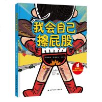 我会自己擦屁股绘本 让孩子学会自主如厕3-6-8岁书4步法则让孩子学会擦屁股 培养孩子独立性 幼儿园拉粑粑便便如厕图