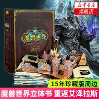 魔兽世界立体书 中文版 世界经典立体书珍藏 马修莱因哈特魔兽世界3d立体书艾泽拉斯奥格瑞玛暴风城 联盟部落主城正版