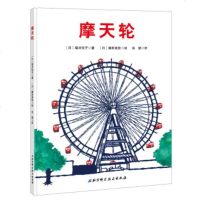 摩天轮 日本科学绘本系列 3-6岁儿童早教启蒙故事绘本书籍 学前科普百科精装绘本 写给孩子看的关于摩天轮的科学绘本儿