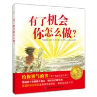 有了机会你怎么做